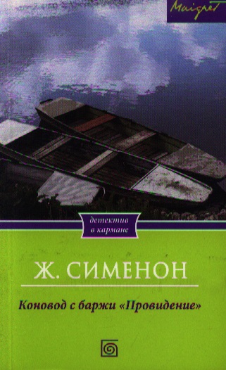 Резултат с изображение за коновод с баржи провидение