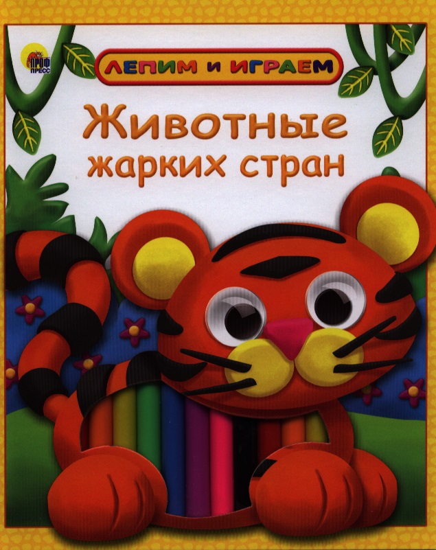 все цены на Животные жарких стран онлайн