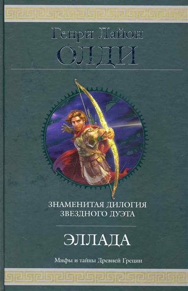 Эллада Эллада