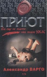 Приют Приют