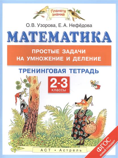 Узорова Примеры На Порядок Действий 3 Класс - birthdayprogrammy