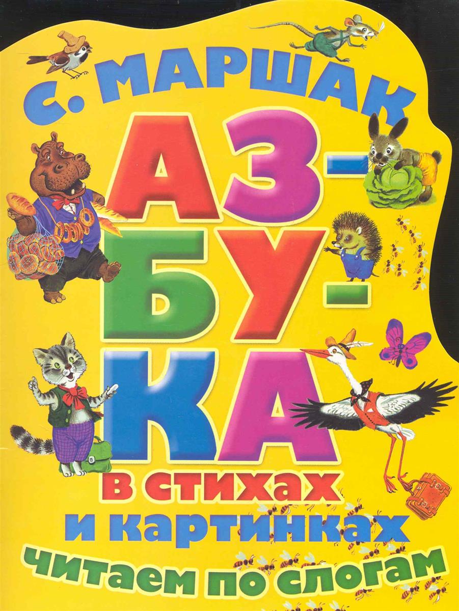 Азбука книга картинки