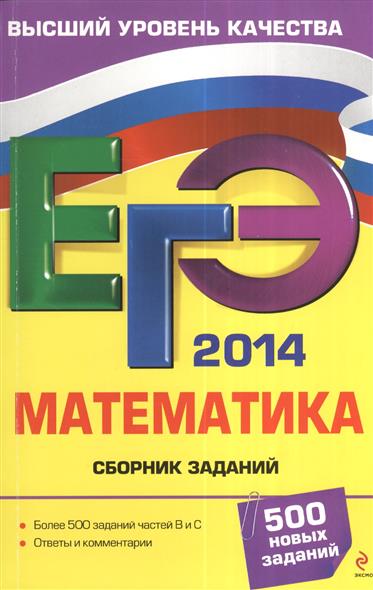 Тематические задания по биологии егэ 2014