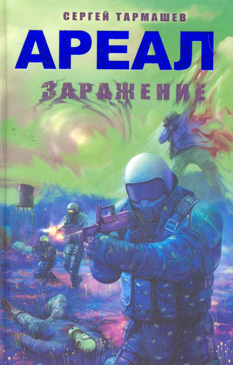 ТАРМАШЕВ АРЕАЛ АУДИОКНИГА СКАЧАТЬ БЕСПЛАТНО ТАРМАШЕВ АРЕАЛ АУДИОКНИГА СКАЧАТЬ БЕСПЛАТНО