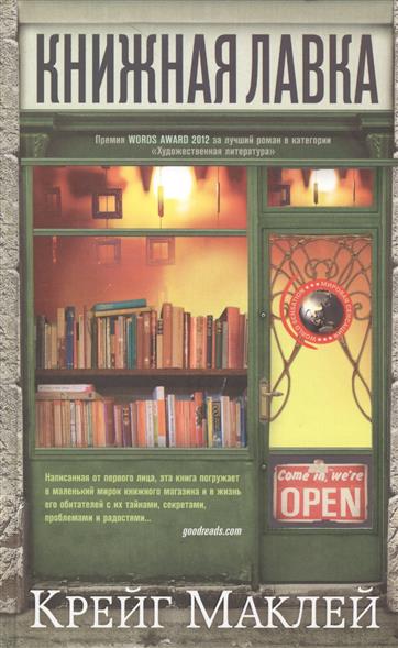 Книжная лавка Книжная лавка
