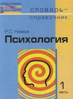 все цены на Немов Р. Психология т.1 Немов онлайн