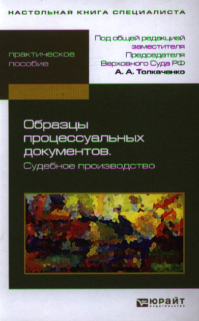 Образцы процессуальных документов судебное производство