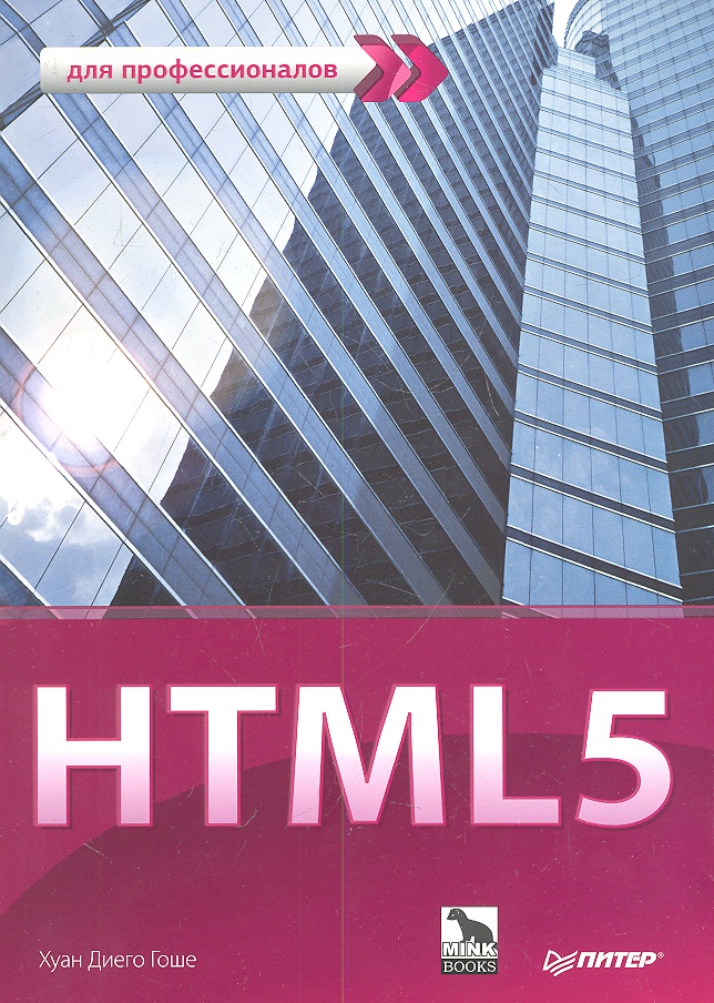 МАРК ПИЛГРИМ ПОГРУЖЕНИЕ В HTML5 СКАЧАТЬ БЕСПЛАТНО МАРК ПИЛГРИМ ПОГРУЖЕНИЕ В HTML5 СКАЧАТЬ БЕСПЛАТНО
