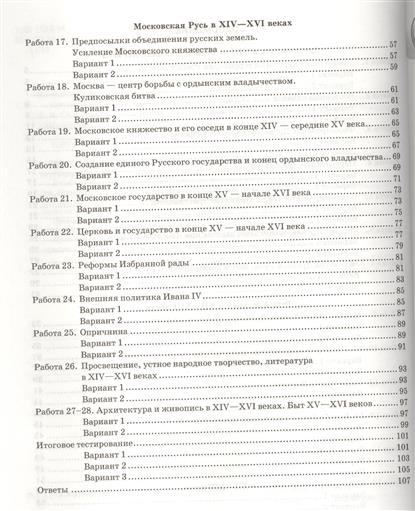 Тесты По Истории России 6 Класс С Ответами Симонова