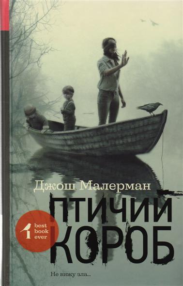 Птичий короб Птичий короб