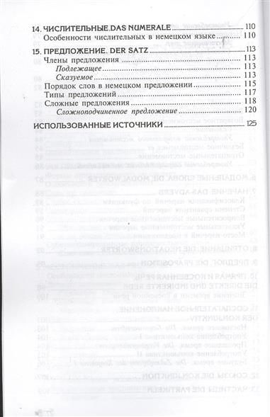 Д. А. Паремская Практическая Грамматика Немецкого Языка