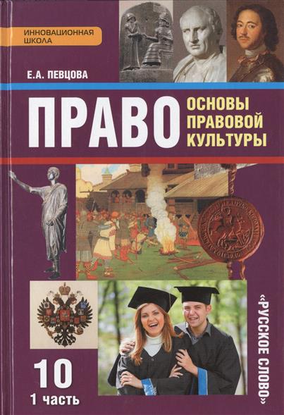 право певцова 10 класс учебник