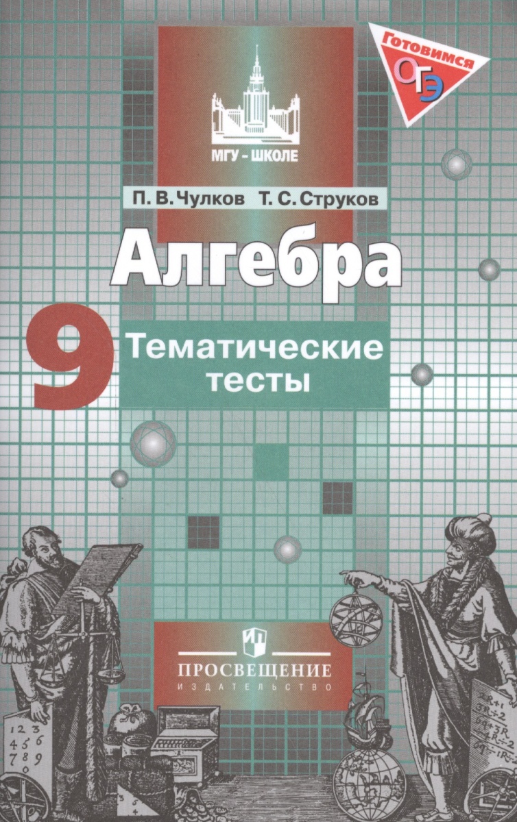 Гдз по алгебре 8 класс чулков струков Гдз По Алгебре 8 Класс Чулков Струков
