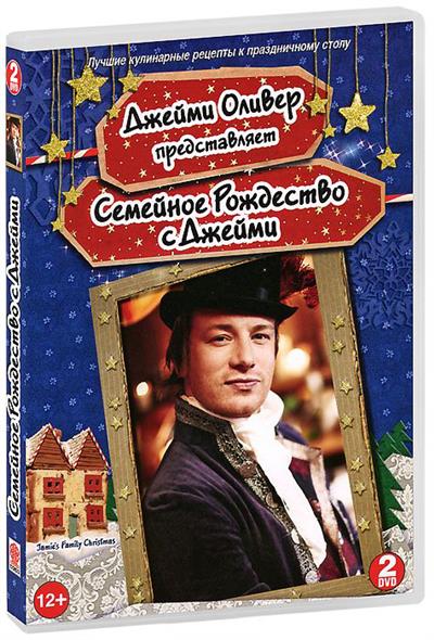 Семейное Рождество с Джейми (12+) (DVD) (С-Поставка) Семейное Рождество с Джейми (12+) (DVD) (С-Поставка)