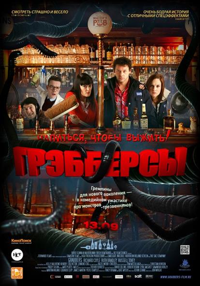 Грэбберсы (DVD) (Мистерия) Грэбберсы (DVD) (Мистерия)