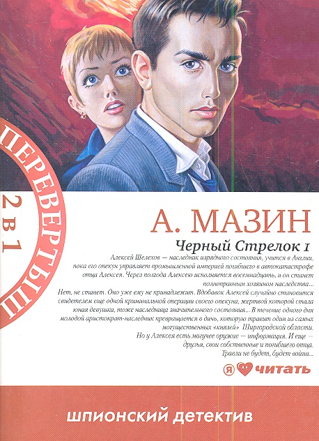 МАЗИН ЧЕРНЫЙ СТРЕЛОК СКАЧАТЬ БЕСПЛАТНО МАЗИН ЧЕРНЫЙ СТРЕЛОК СКАЧАТЬ БЕСПЛАТНО