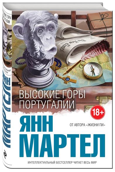 Высокие Горы Португалии Высокие Горы Португалии