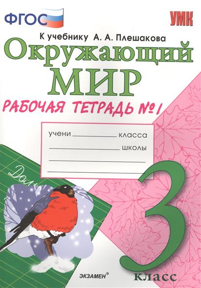 Окружающий мир 4 класс плешаков учебник 1 часть скачать