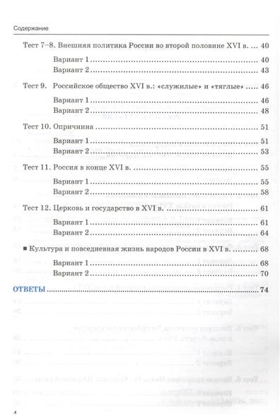 Ткаченко Тесты По Грамматике Рус. Яз. Часть 1