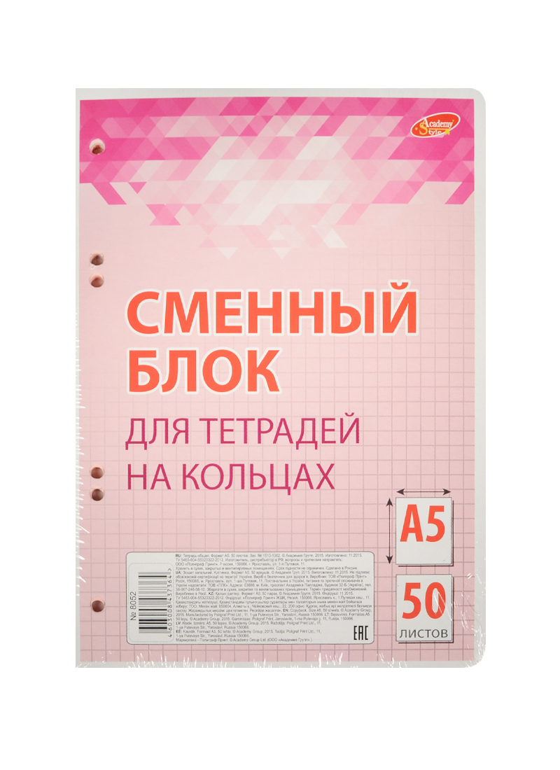 Продали 50 тетрадей. Тетрадь со сменным блоком. Тетрадь со сменными БЛОКАМИ Ашан. Розовый сменный блок. Блок для тетради пб804972.