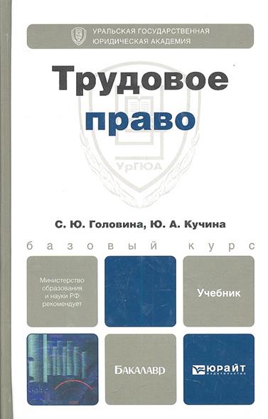 Трудовое право рк учебник уваров