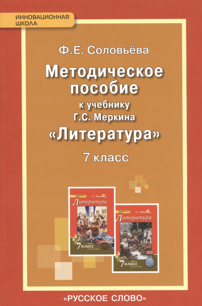 Литература 8 класс беленький 2018 год онлайн учебник