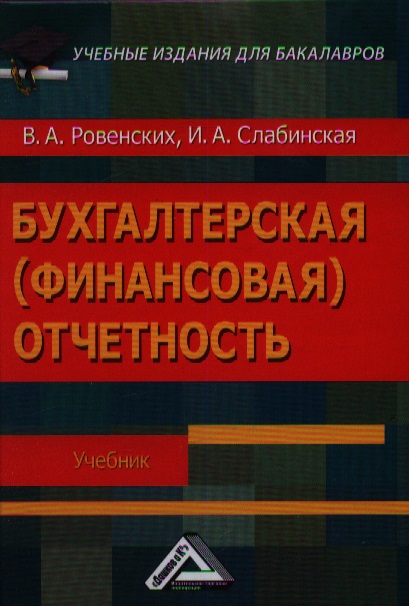 ДОМБРОВСКАЯ БУХГАЛТЕРСКАЯ ФИНАНСОВАЯ ОТЧЕТНОСТЬ СКАЧАТЬ БЕСПЛАТНО ДОМБРОВСКАЯ БУХГАЛТЕРСКАЯ ФИНАНСОВАЯ ОТЧЕТНОСТЬ СКАЧАТЬ БЕСПЛАТНО