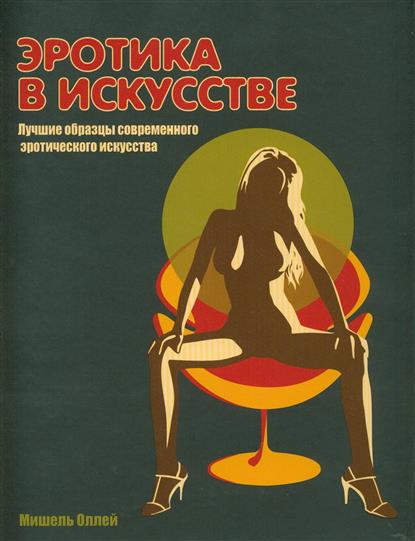 Секс Произведения секс произведения