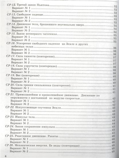 Контрольные Работы По Физике 9 Класс Перышкин Ответы Онлайн