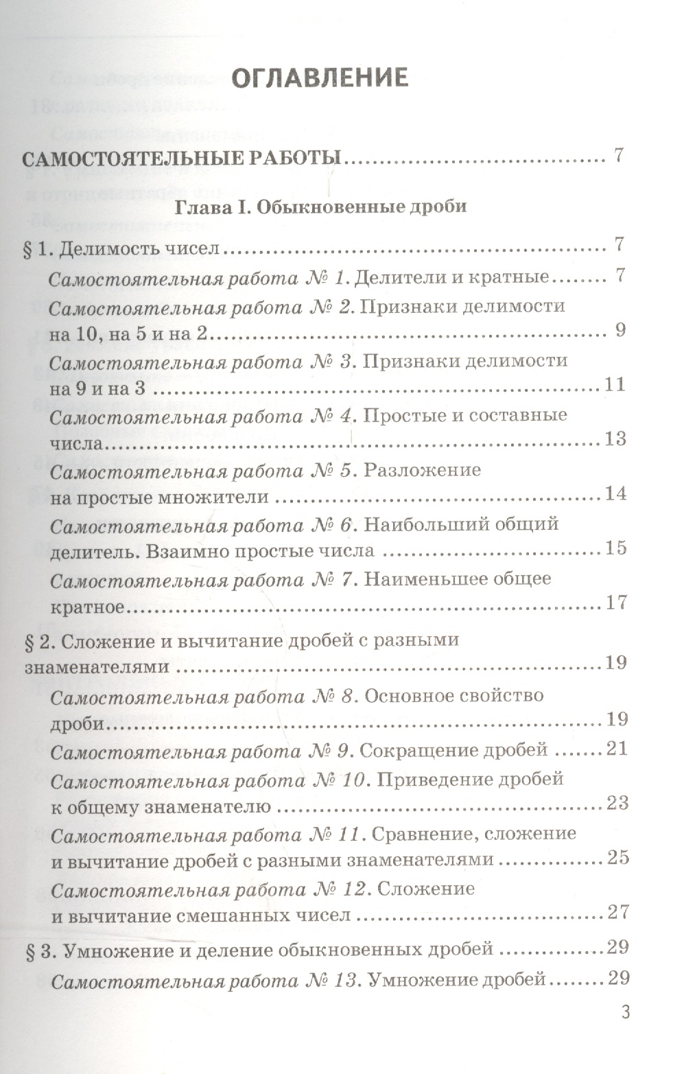 Дидактические материалы по алгебре 7 класс к учебнику попова задания