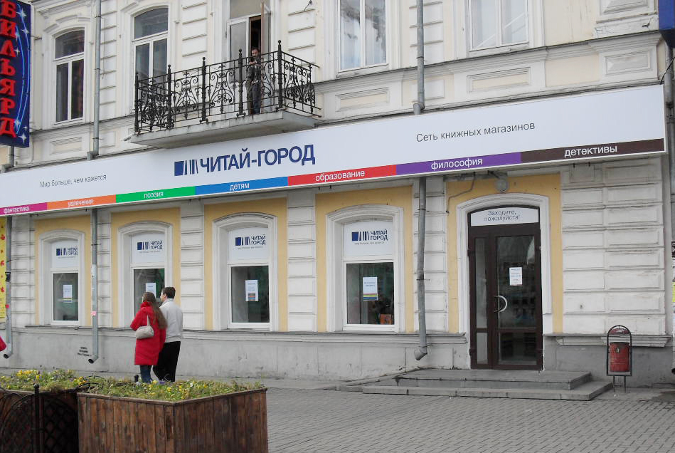 «Читай-город» в Екатеринбурге «Читай-город» в Екатеринбурге