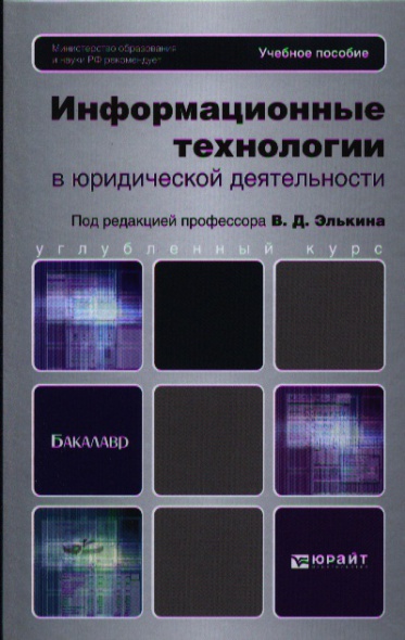 Информационные Технологии В Юридической Деятельности Шпоры