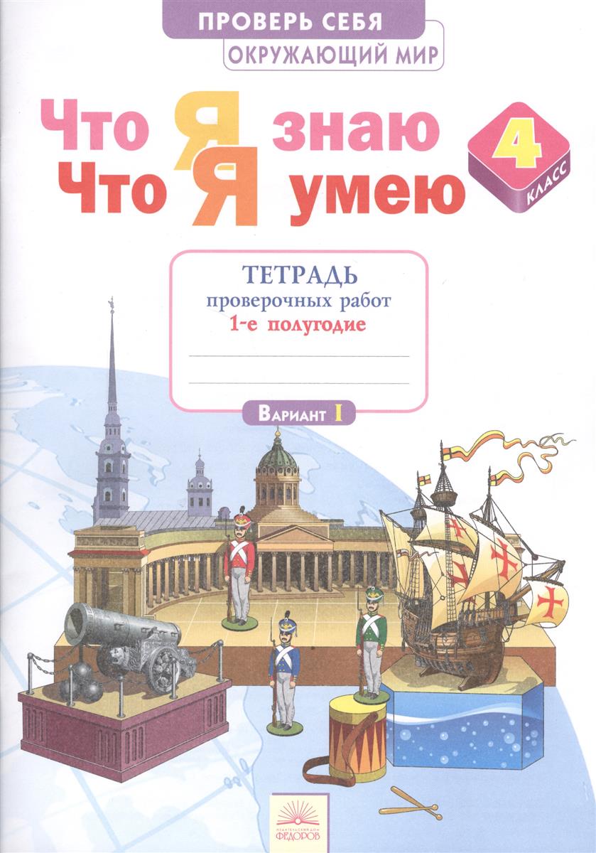 Решебник окружающий мир 4 класс Решебник Окружающий Мир 4 Класс