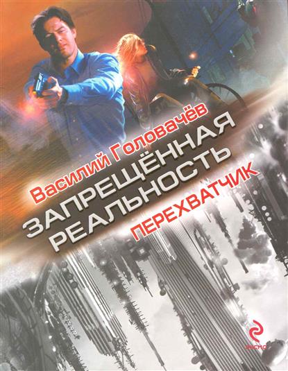 Перехватчик Перехватчик