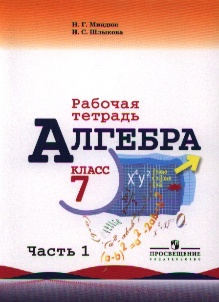 Алгебра 7 класс телякова гдз Алгебра 7 класс телякова гдз