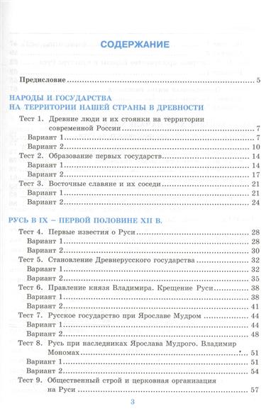 Тесты По Истории 5 Класс С Ответами Скачать Бесплатно