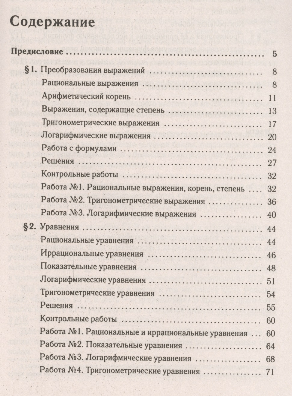 Гдз к тестам по математике 9 класса мальцева.д.а 2017 года