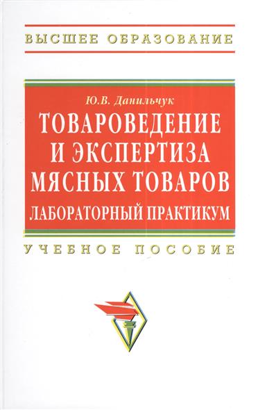 Пищевые Добавки Лабораторный Практикум