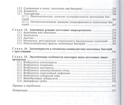 Ветеринарная экология учебник