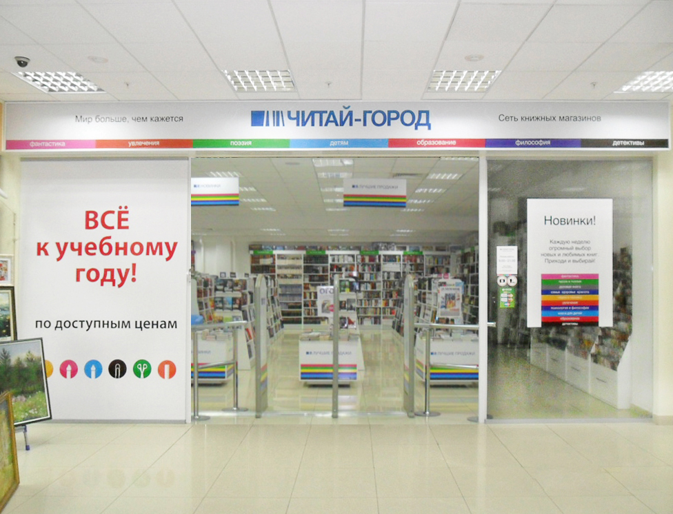«Читай-город» в Набережных Челнах «Читай-город» в Набережных Челнах