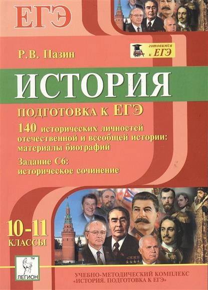 Материалы история егэ