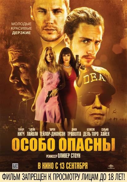 Особо опасны (DVD) (box) (Новый Диск) Особо опасны (DVD) (box) (Новый Диск)