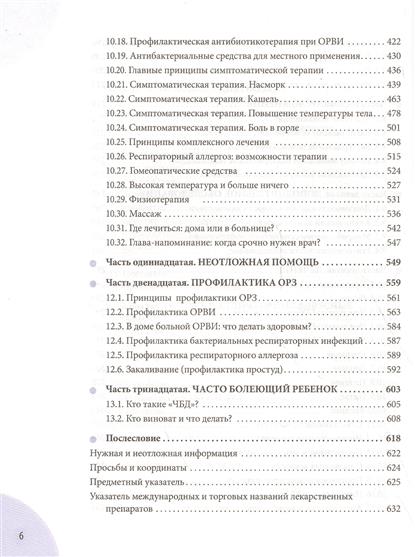 Орз руководство для здравомыслящих родителей читать бесплатно