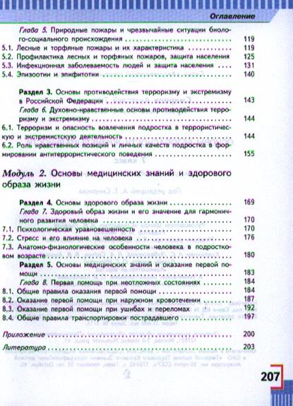 Учебник По Обж Смирнов Хренников 11 Класс