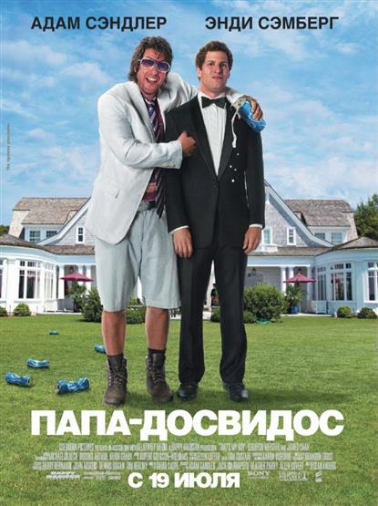 Папа-досвидос (18+) (амарей) (DVD) (Мистерия) Папа-досвидос (18+) (амарей) (DVD) (Мистерия)