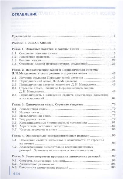 Гдз по химии ю м ерохин 16 издание Гдз по химии ю м ерохин 16 издание