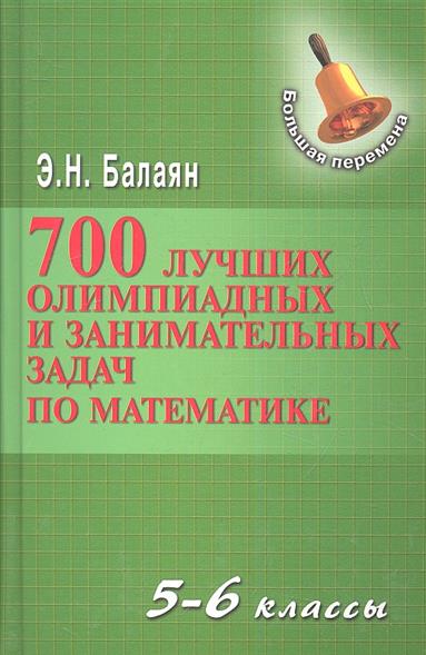 Учебник Балаян Готовимся К Олимпиадам По Математике