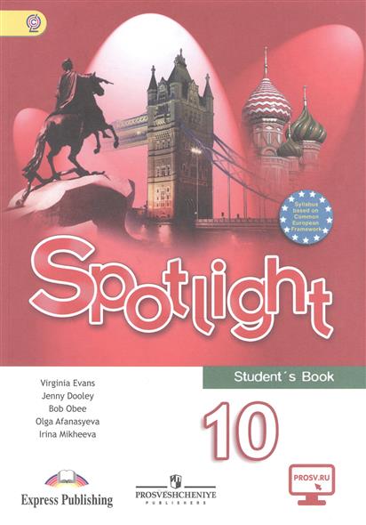 английский язык учебник 10 класс spotlight скачать