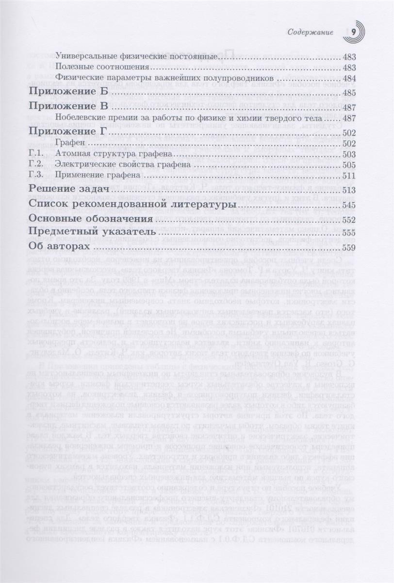 Гуртов физика твердого тела для инженеров скачать