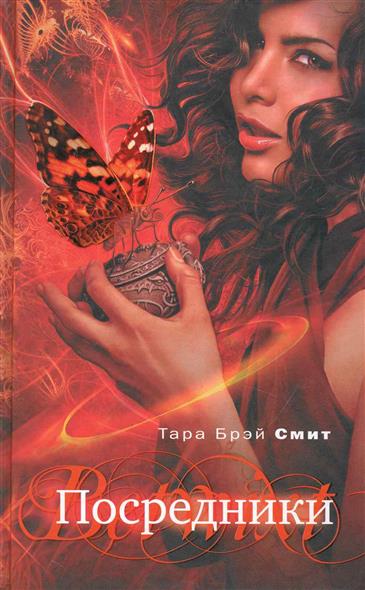 Посредники Посредники